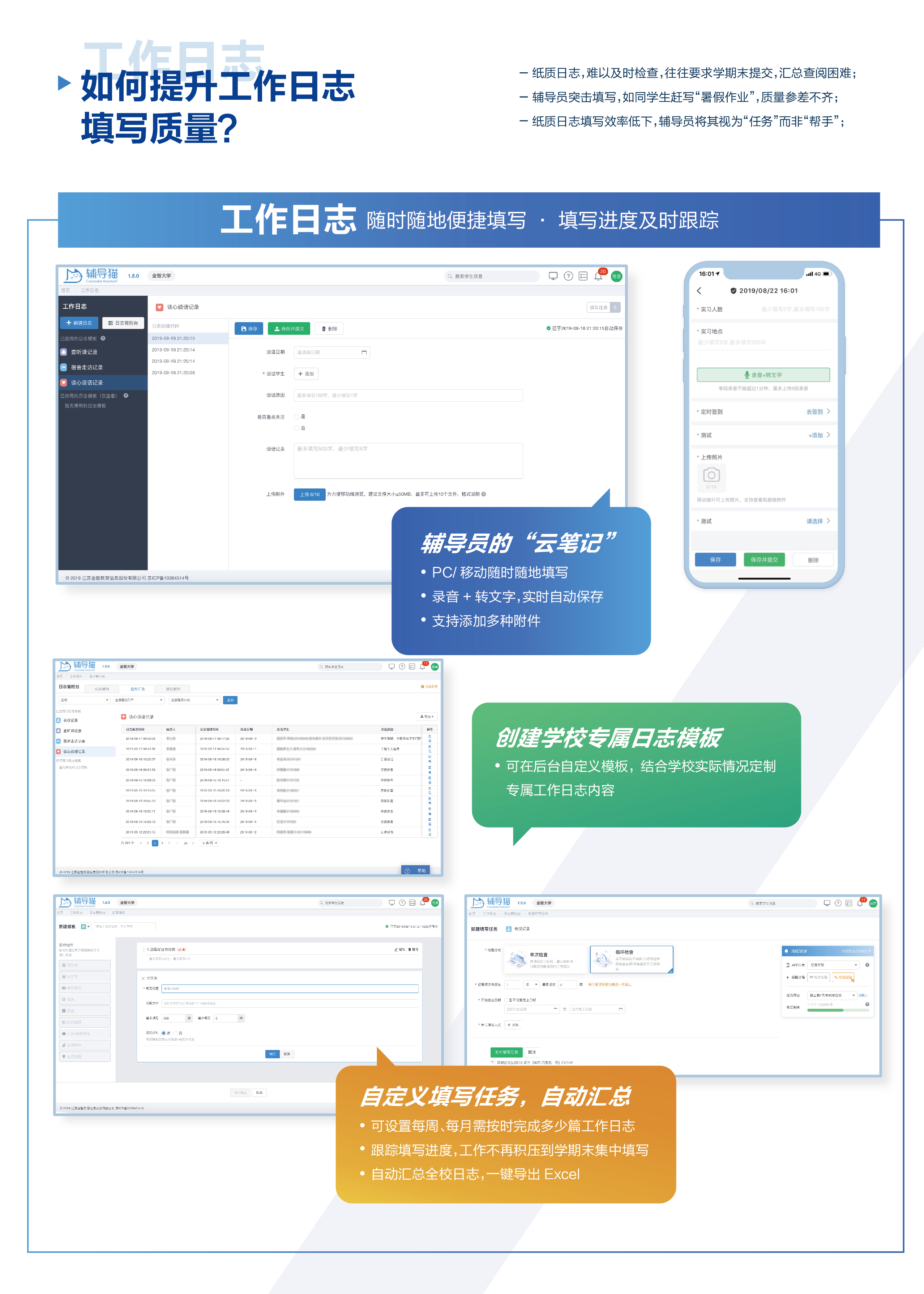 工作日志——如何提升填写质量？ 辅导猫