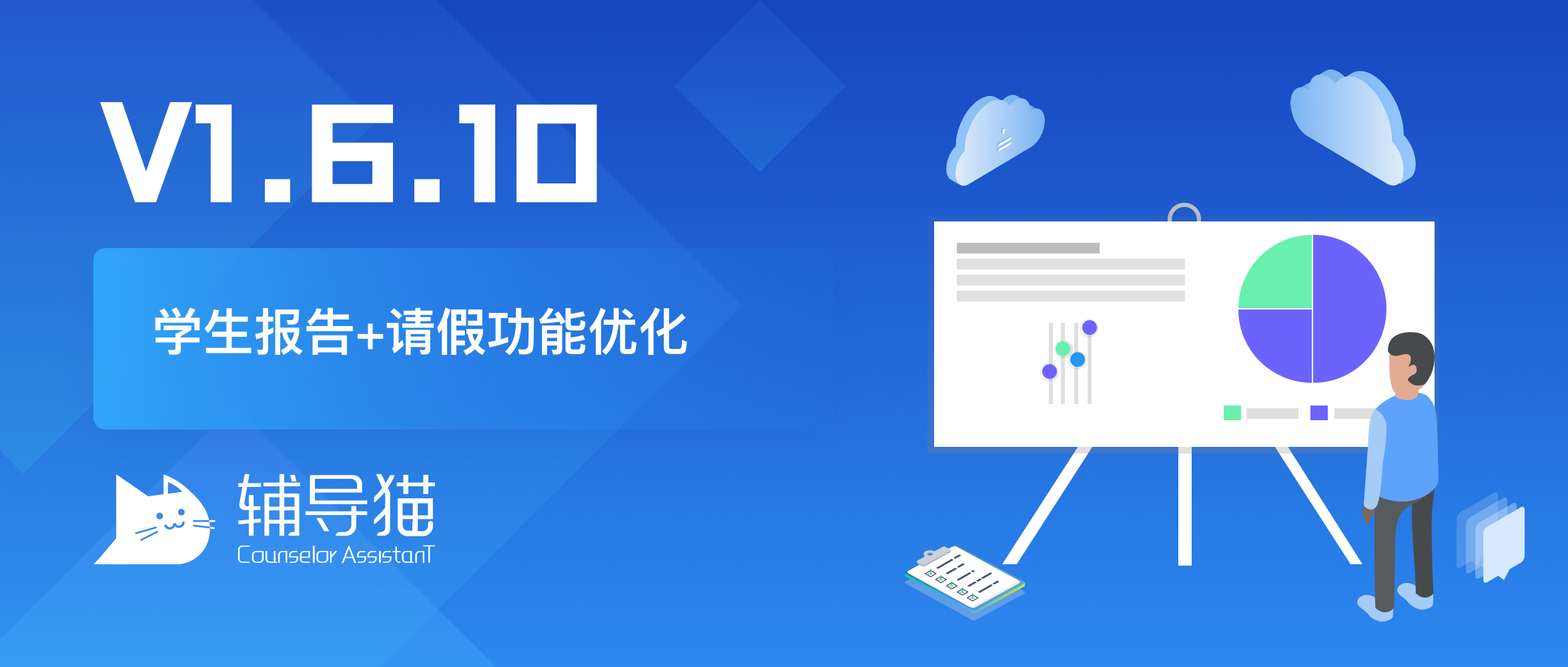 辅导猫学生报告+请假功能优化v1.6.10 辅导猫