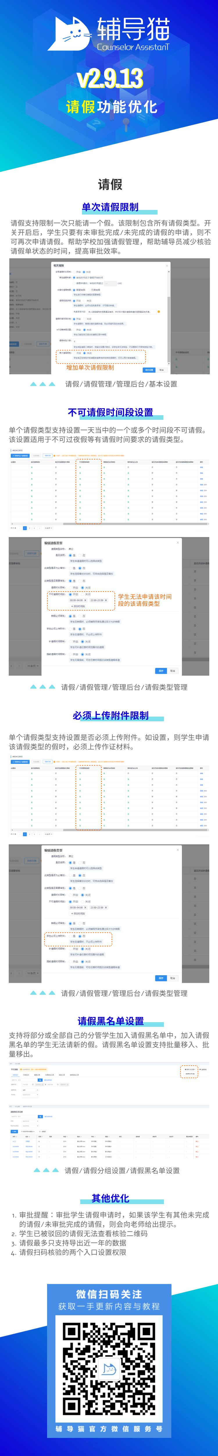 辅导猫请假功能优化v2.9.13 辅导猫