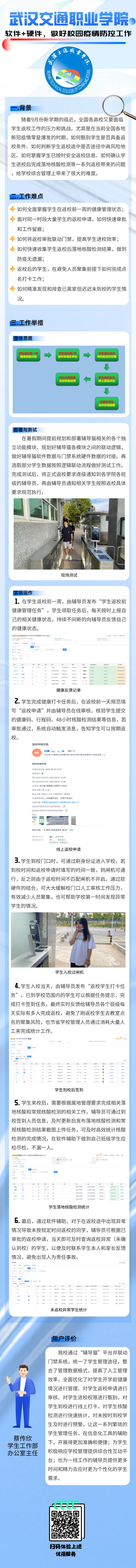 武汉交通职业学院——软件+硬件，做好校园疫情防控工作 辅导猫