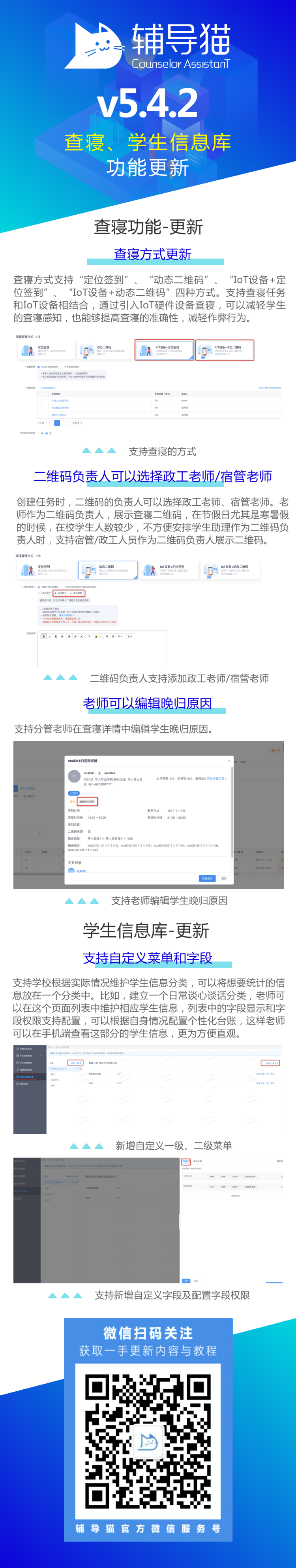 辅导猫查寝、学生信息库功能更新v5.4.2 辅导猫