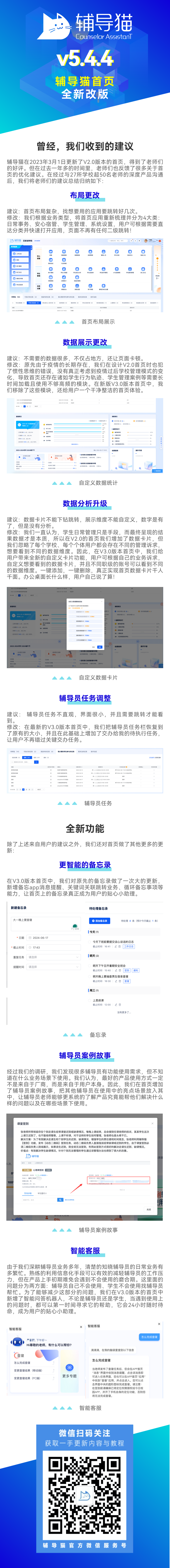 辅导猫首页全新改版v5.4.4 辅导猫