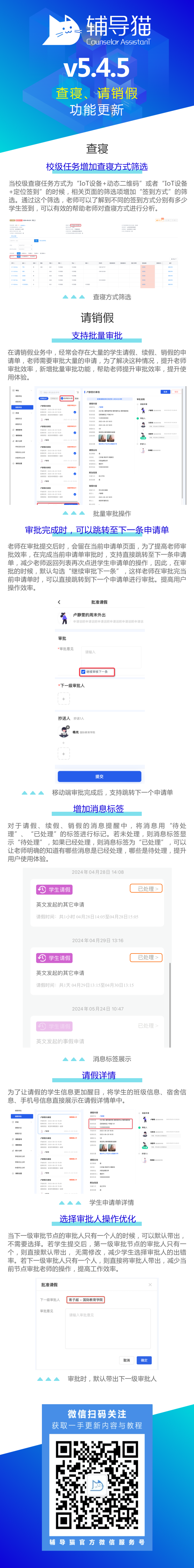 辅导猫查寝、请销假功能更新v5.4.5 辅导猫