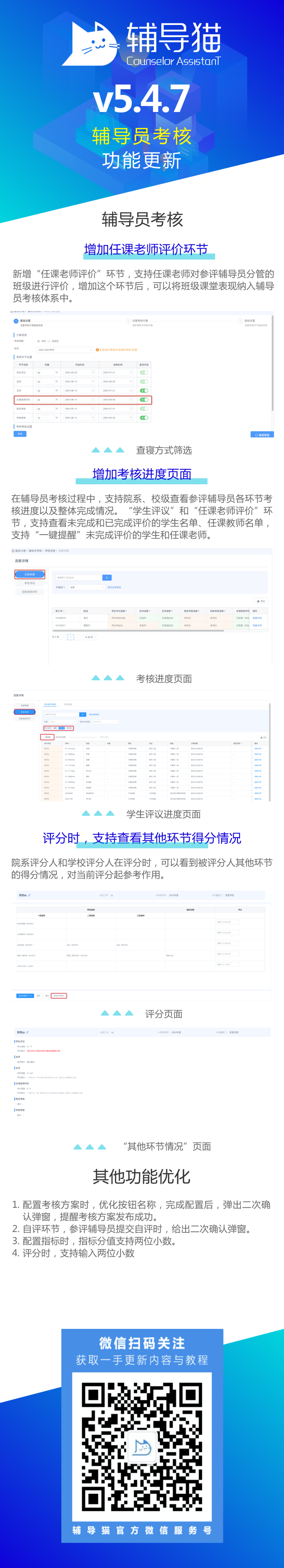 辅导猫辅导员考核功能更新v5.4.7 辅导猫