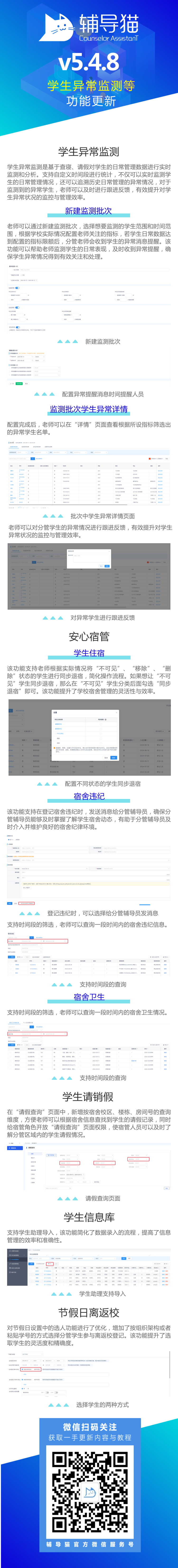 辅导猫学生异常监测等功能更新v5.4.8 辅导猫