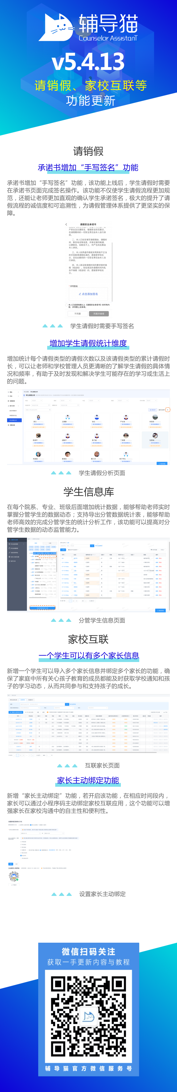辅导猫请销假、家校互联等功能更新v5.4.13 辅导猫
