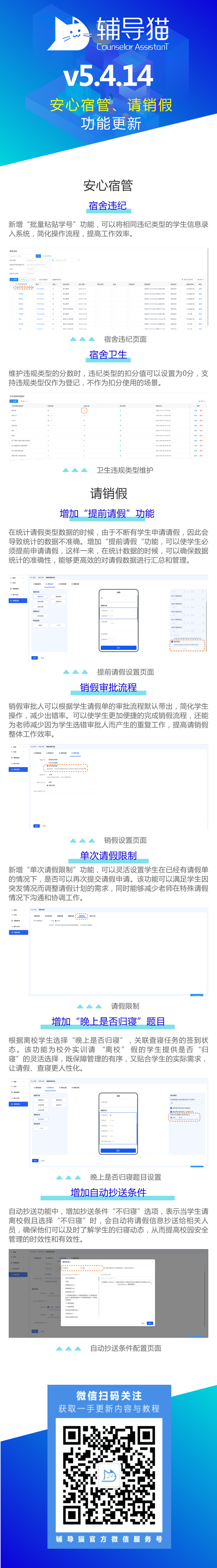 辅导猫安心宿管、请销假功能更新v5.4.14 辅导猫