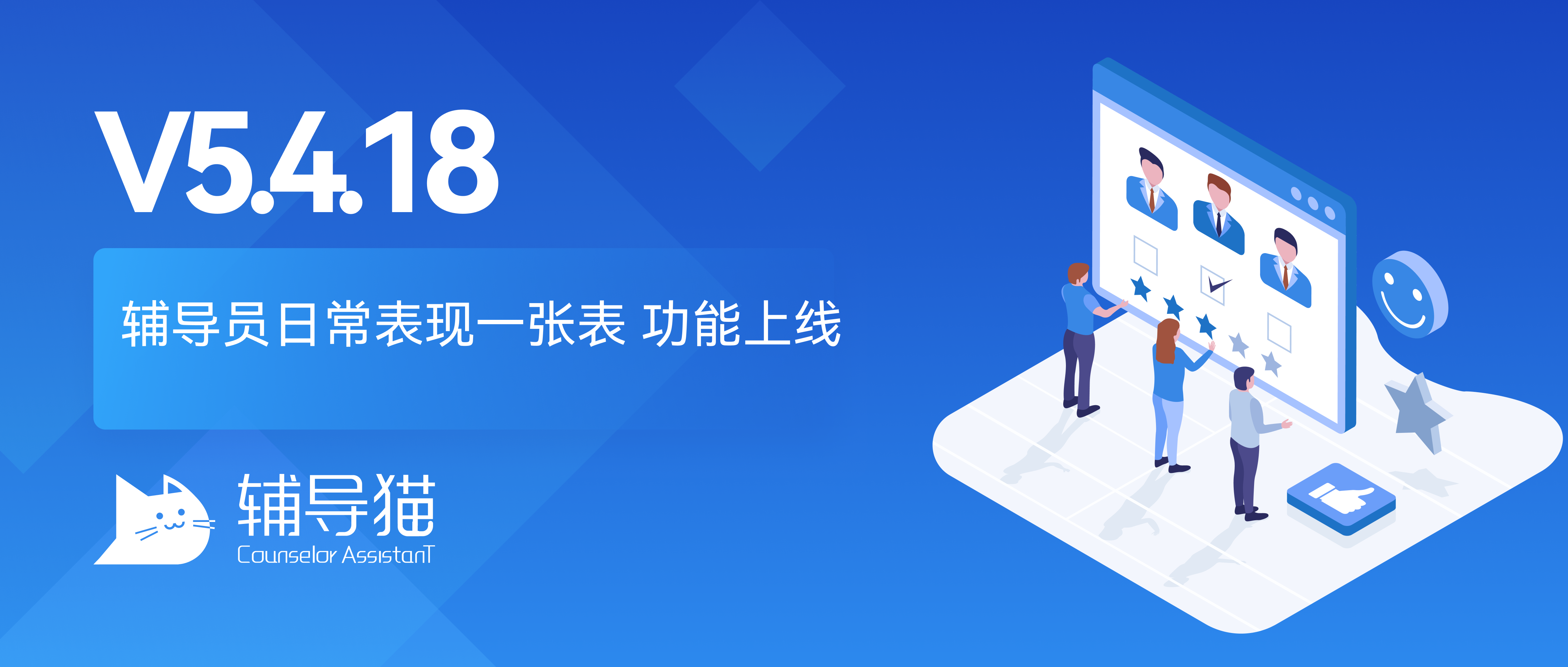 辅导猫日常表现一张表新功能上线v5.4.18 辅导猫