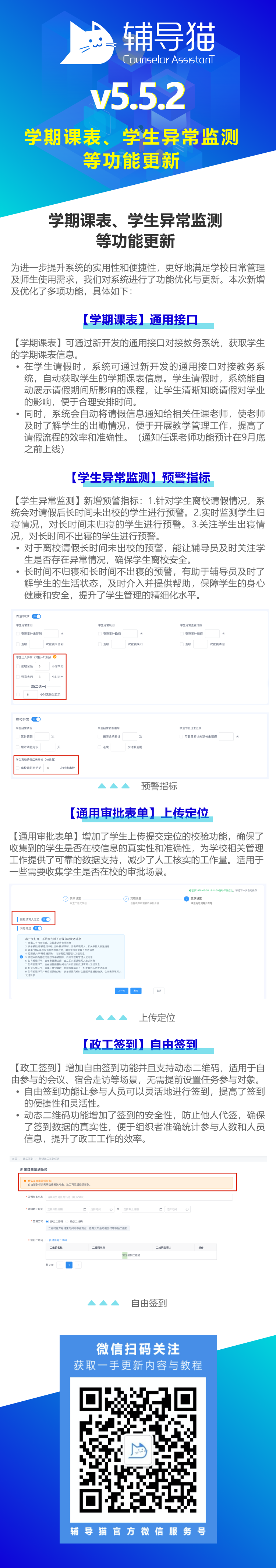 辅导猫学期课表、学生异常监测等功能更新v5.5.2 辅导猫