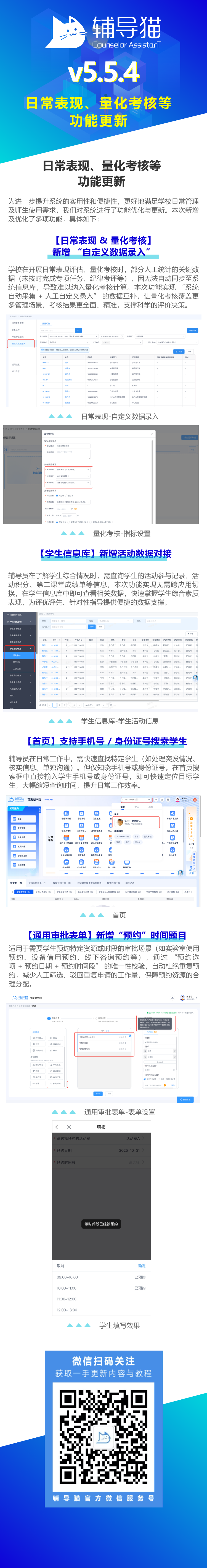 辅导猫日常表现、量化考核等功能更新v5.5.4 辅导猫