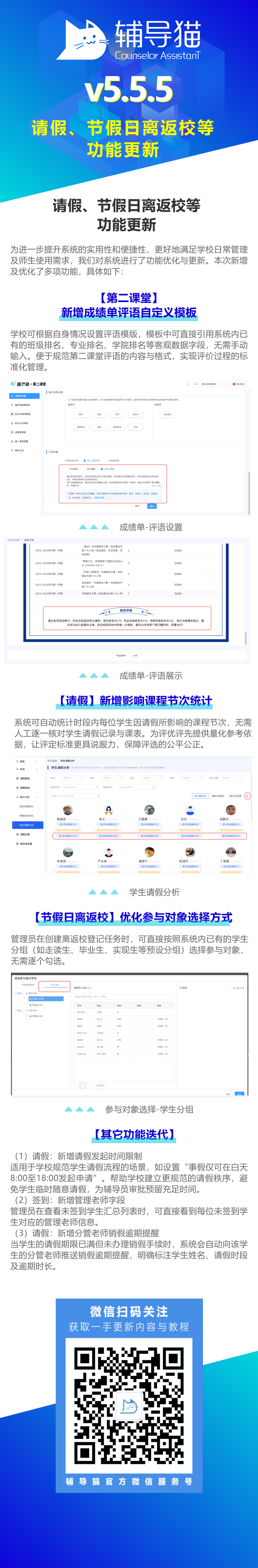 辅导猫请假、节假日离返校等功能更新v5.5.5 辅导猫