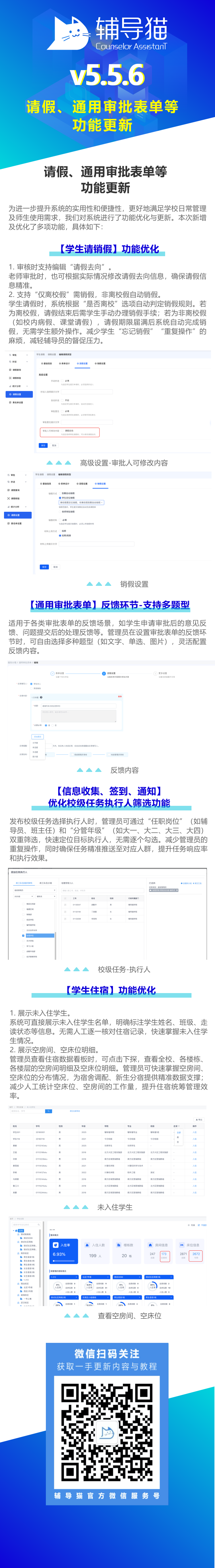 辅导猫请假、通用审批表单等功能更新v5.5.6 辅导猫