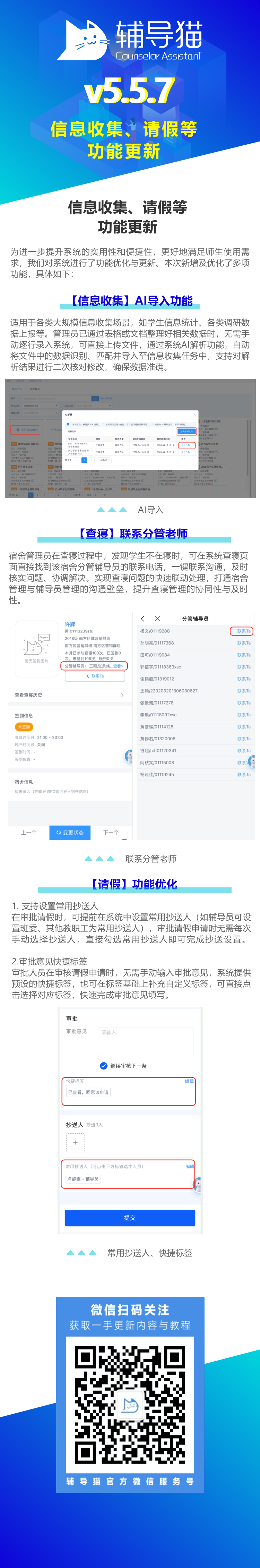 辅导猫信息收集、请假等功能更新v5.5.7 辅导猫
